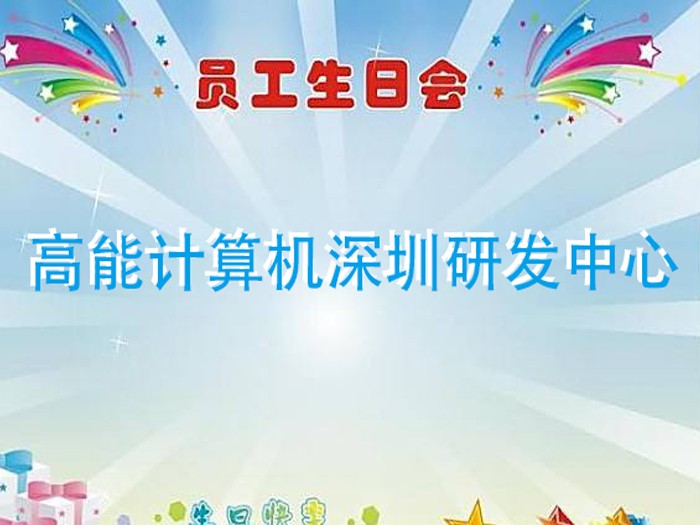 [high energy Computer] passionate time, emotional staff's birthday in July