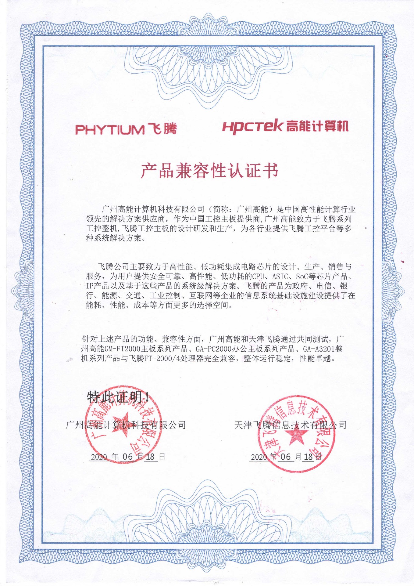 恒盛与高能产品兼容性认证 恒盛与高能产品兼容性认证