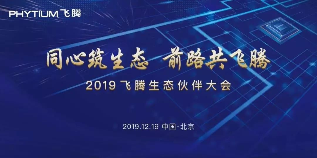 高能计算机助力恒盛2019生态合作伙伴大会！