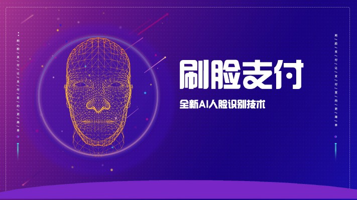 【高能计算机案例】工控主板在人脸支付中的应用