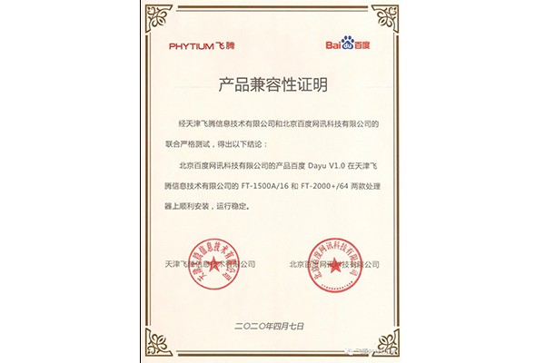 【广州高能时讯】恒盛与百度鲁班大数据产品完成互认证