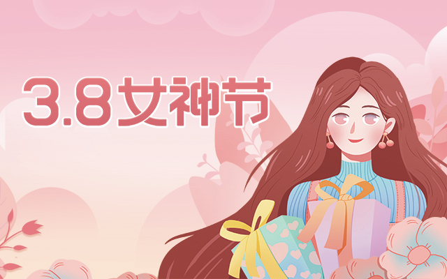 女神节快乐！恒盛为全体女职工传情达意