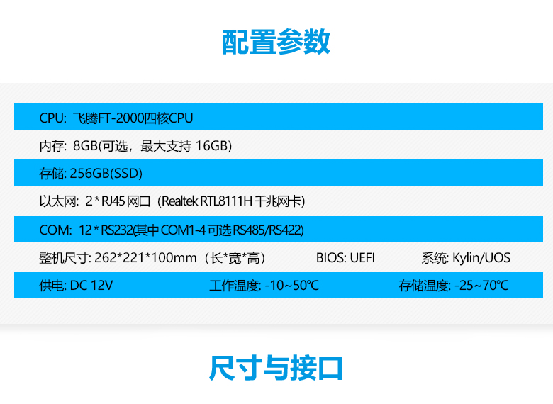 恒盛轨交工控机2000/4 国产工控T3201(图2)