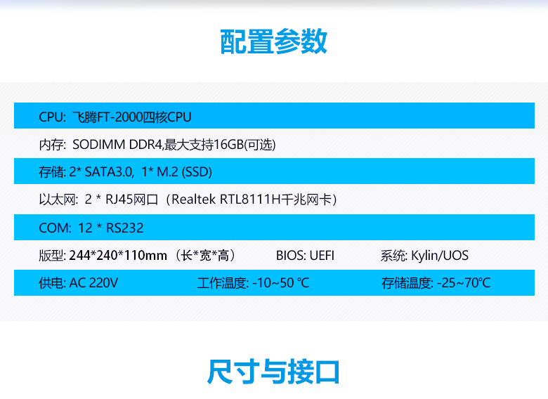 恒盛FT2000/4金融工控机A3204(图2)