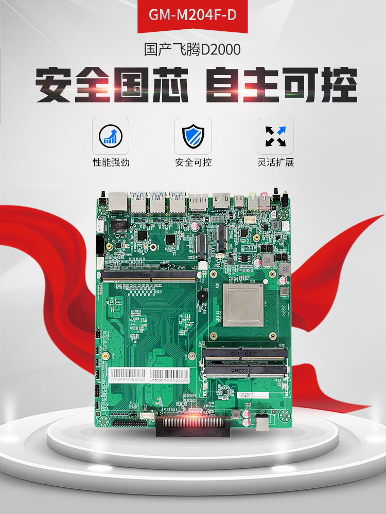 【高能计算机新品发布】恒盛D2000国产OPS主板，让教育设备智慧融合！(图2)