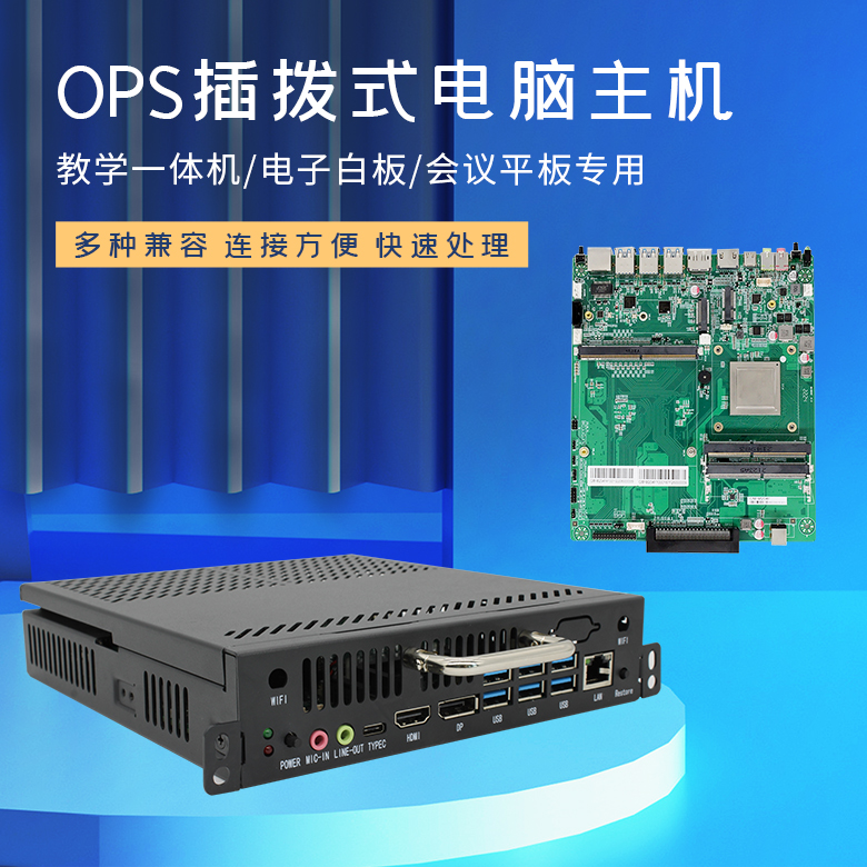 恒盛D2000教学一体机OPS插拔式电脑(图1)