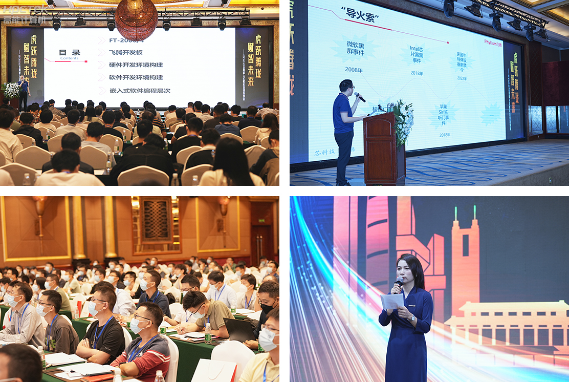 高能计算机受邀参展2022恒盛嵌入式赋能培训大会(图2)