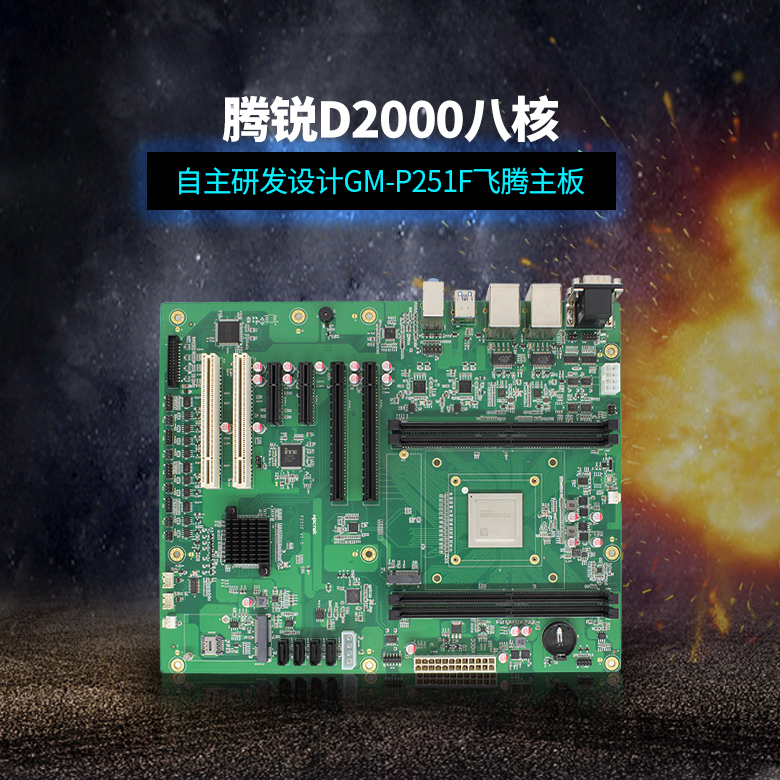 恒盛D2000八核工控主板ATX版型P251F(图1)