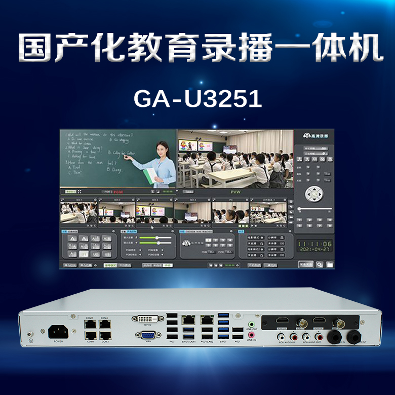 恒盛D2000教育录播一体机U3251(图1)