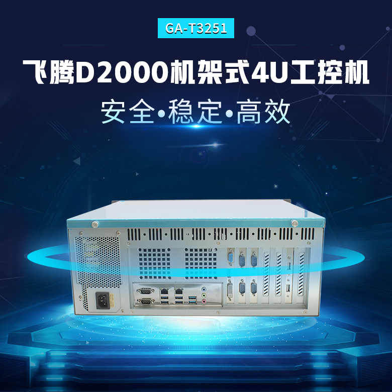 恒盛D2000八核4U工控机T3251(图1)