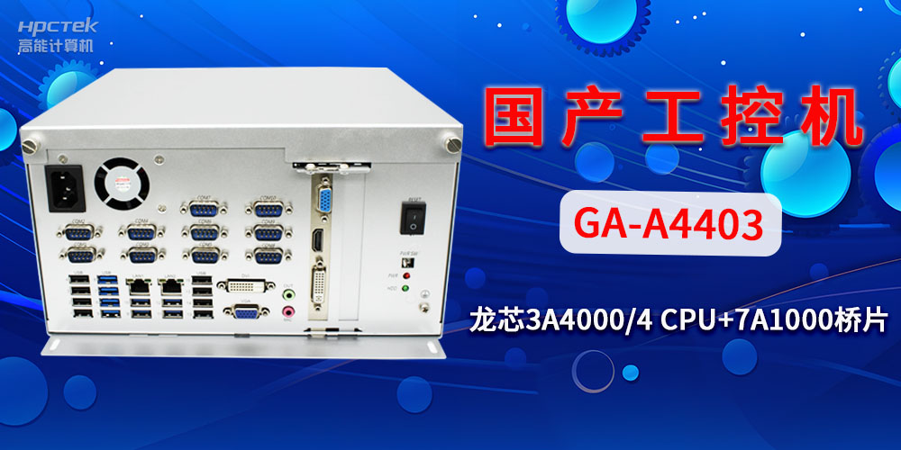 国产工控机对于工业自动化发展有什么帮助？(图2)