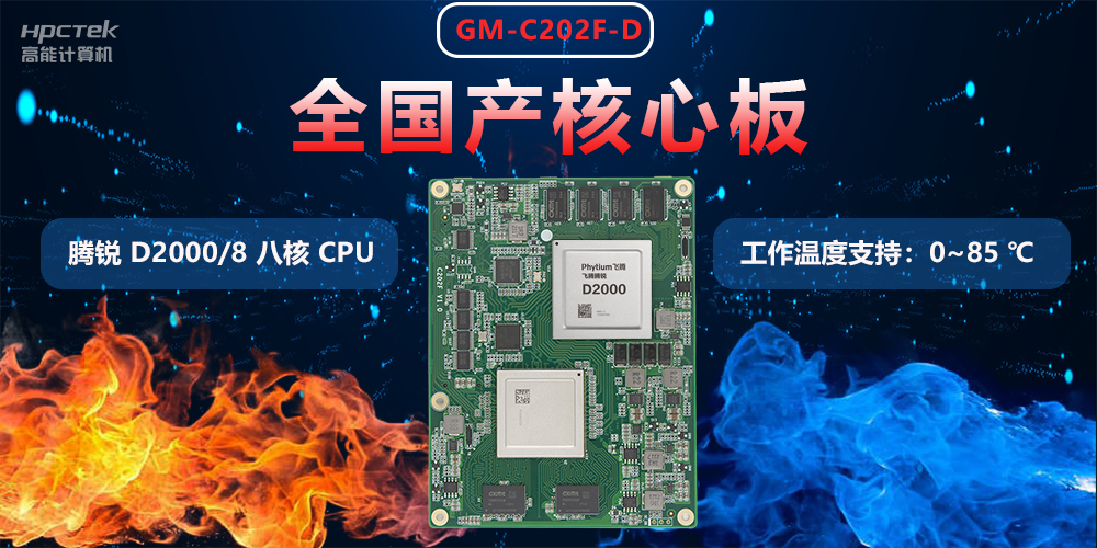 国产工控主板三大使用优势：高可靠、高性能、多拓展(图2)