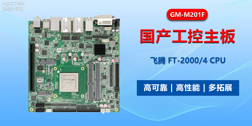 工控主板赋能产业发展,智能操控引领技术革新(图2) 工控主板赋能产业发展,智能操控引领技术革新(图2)