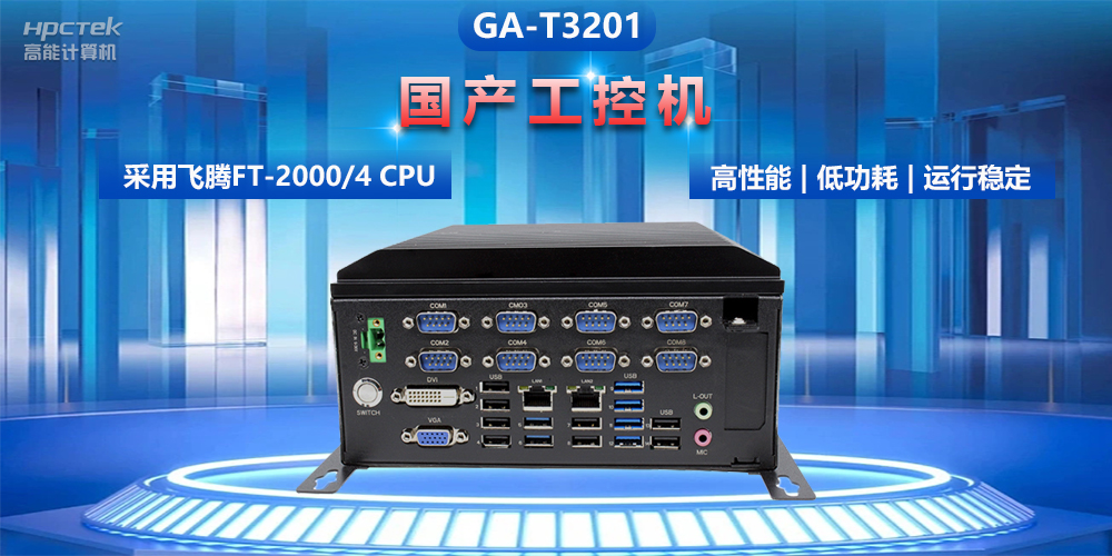 工控机的组成部件有哪些？常用的工控机类型和组成部件介绍(图2)