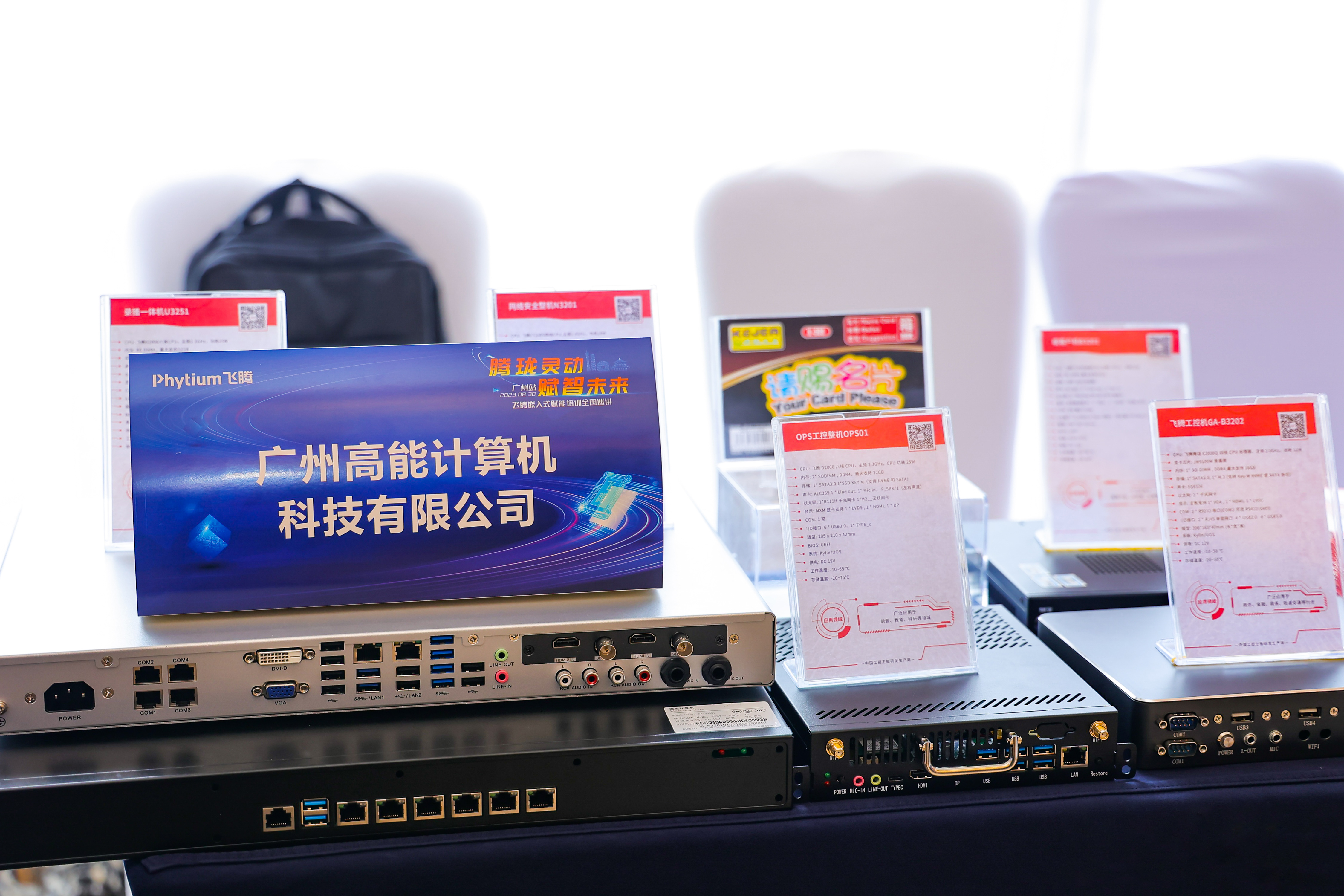再次相聚|高能计算机受邀参加“恒盛嵌入式赋能培训全国巡讲”广州站(图5)