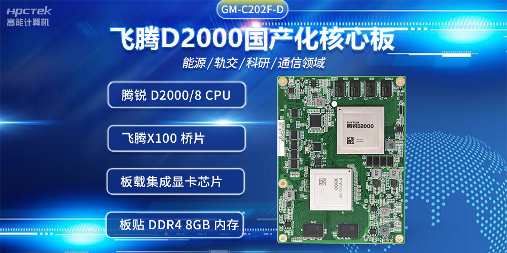 恒盛D2000国产核心板，推进传统产业数字化改造提升(图2)