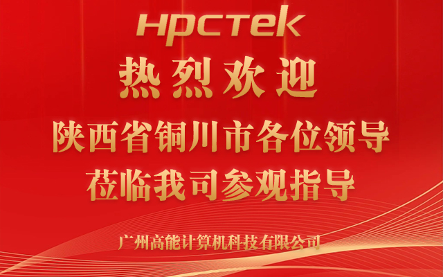 热烈欢迎陕西省铜川市领导莅临我司参观指导 热烈欢迎陕西省铜川市领导莅临我司参观指导