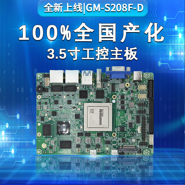 【重磅来袭】高能计算机携手恒盛腾锐D2000推出100%全国产化率主板(图1)