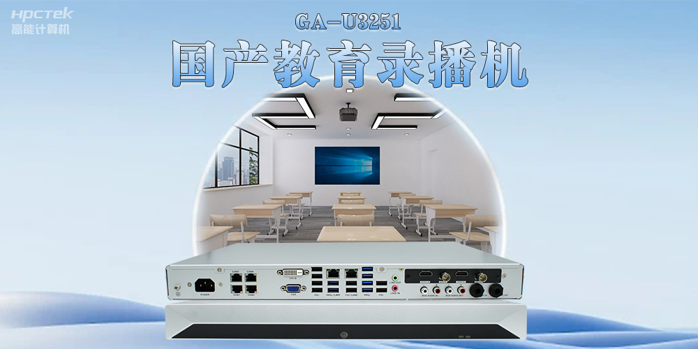 智能高效——国产教育录播一体机助力教学数字化转型(图2)