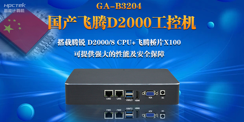 【连接万物，智造未来】国产恒盛D2000瘦客户机助力自助商显互联网应用(图2)