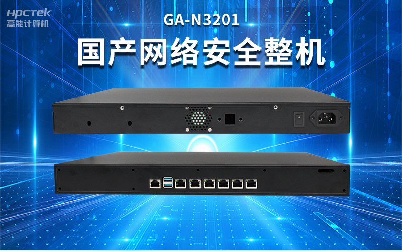 【安全国芯|自主可控】高能计算机基于国产恒盛平台推出多款工控机,适用于多种高性能计算机场景(图5) 【安全国芯|自主可控】高能计算机基于国产恒盛平台推出多款工控机,适用于多种高性能计算机场景(图5)