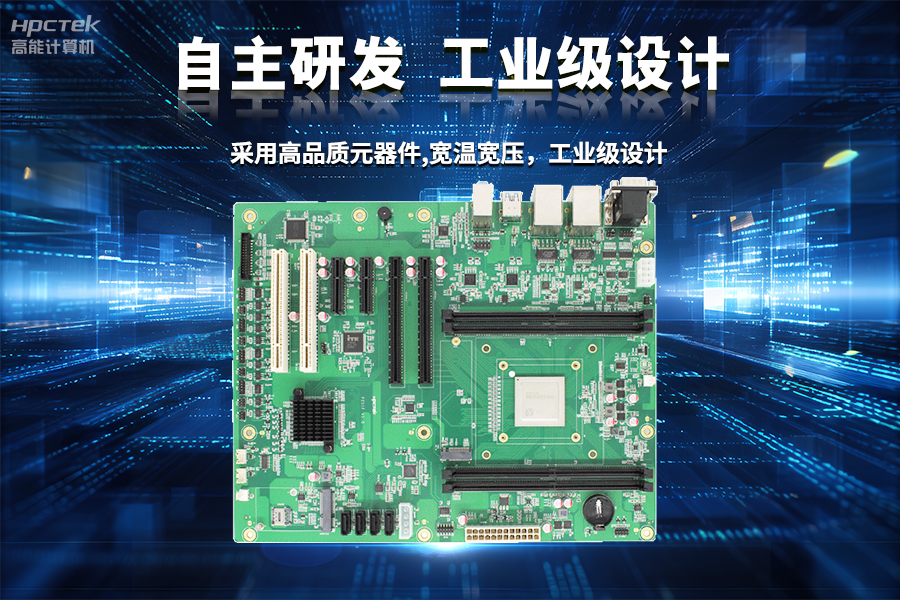 【恒盛D2000国产工业主板】工业自动化需求驱动下的国产化解决方案(图4)