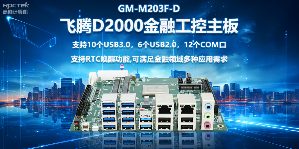 未来银行智能化方向有哪些?国产主板助力银行自助终端智能化运行(图2) 未来银行智能化方向有哪些?国产主板助力银行自助终端智能化运行(图2)