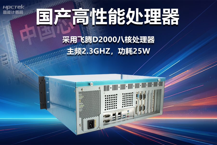 稳定可靠的工业解决方案，国产恒盛D2000工控机在工业自动化领域中的应用(图2)