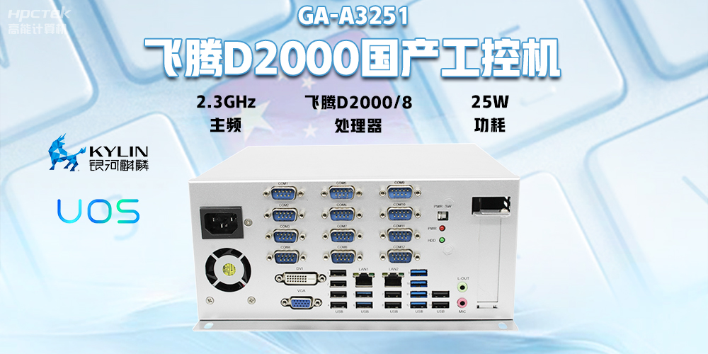 国产恒盛D2000工控机，专为银行自助终端打造的高性能解决方案(图2)