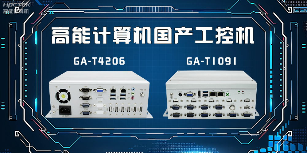 什么是工控机？工控机有什么特点？(图2)