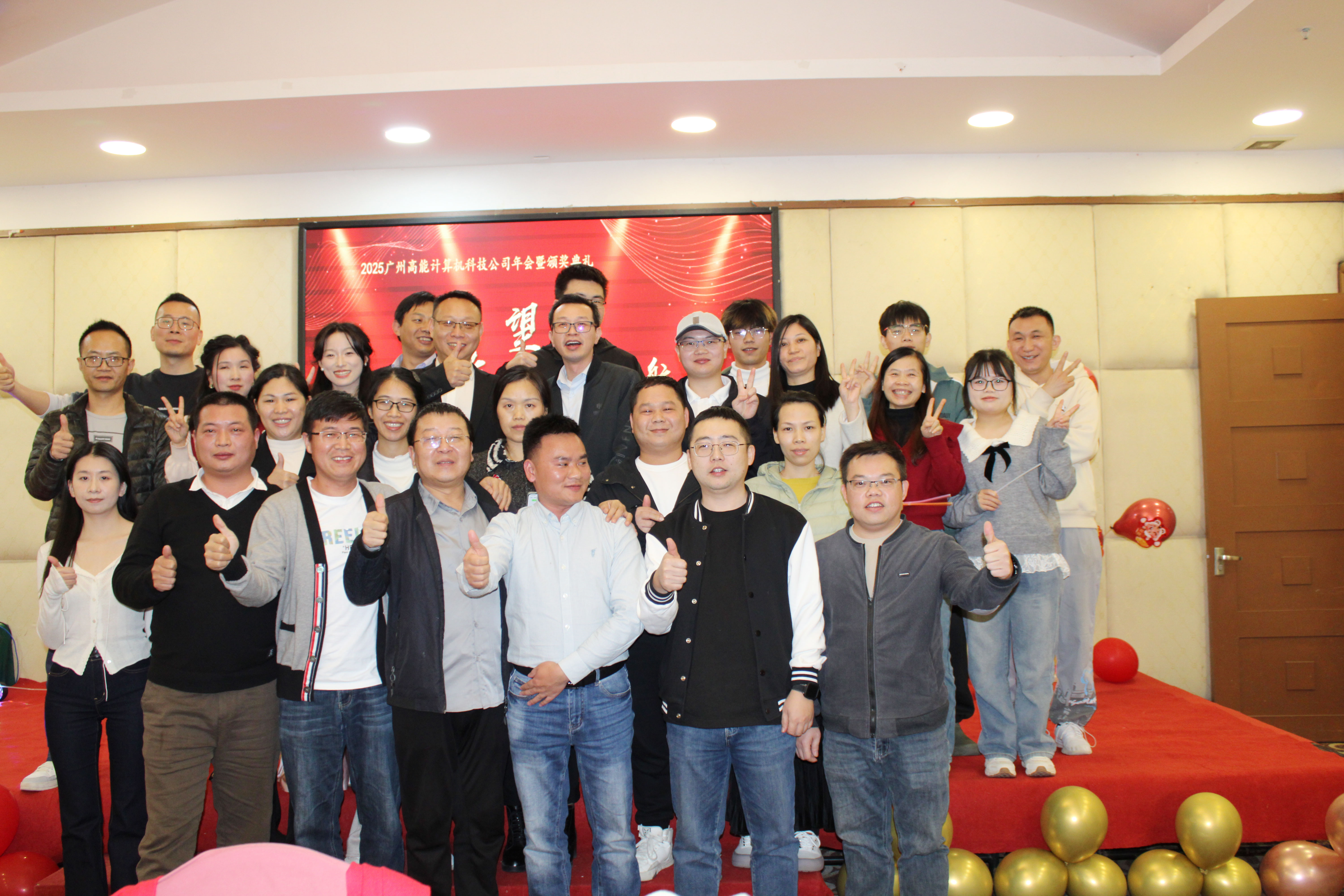 【感恩奋进 不负韶华】2024高能计算机年度表彰大会盛宴