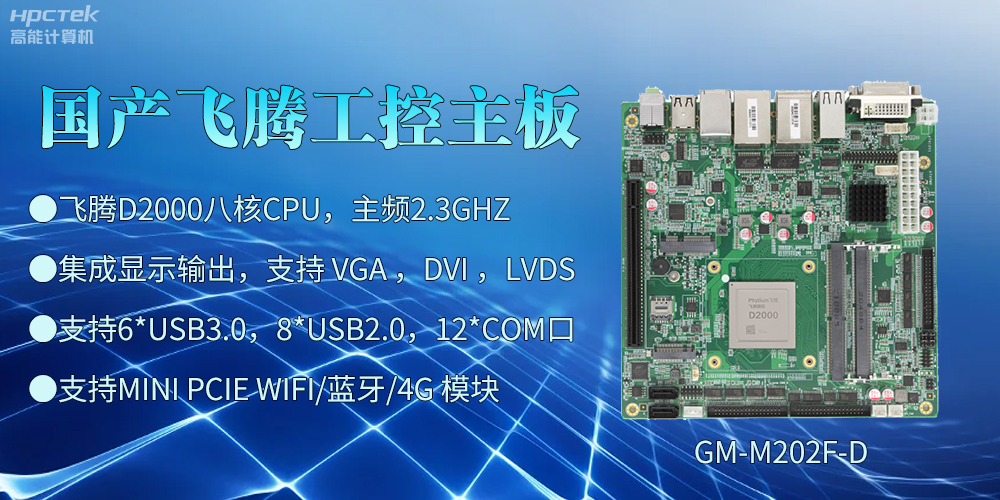 恒盛D2000工控主板，开启智慧金融发展新高度(图2)