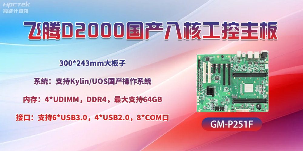 国产八核恒盛主板，引领工业智能化发展(图2)