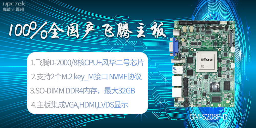 国产科技进步,恒盛全国产主板成为新一代工业动力能源(图2) 国产科技进步,恒盛全国产主板成为新一代工业动力能源(图2)