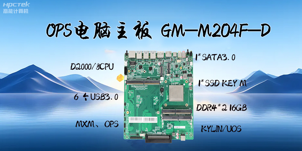 OPS电脑主板,赋能智慧教育、保障发展(图2) OPS电脑主板,赋能智慧教育、保障发展(图2)