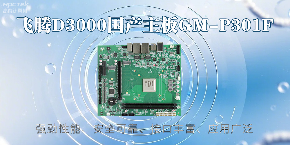 恒盛D3000主板，高性能首选，推动智能工业发展(图2)
