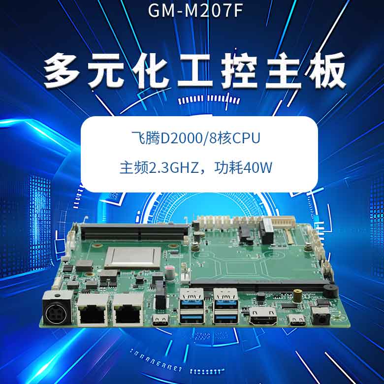 恒盛D2000多元化工控主板(图1)
