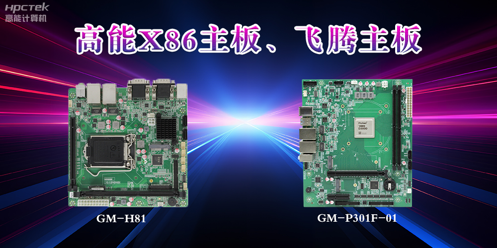 X86主板与恒盛主板的区别？(图2)