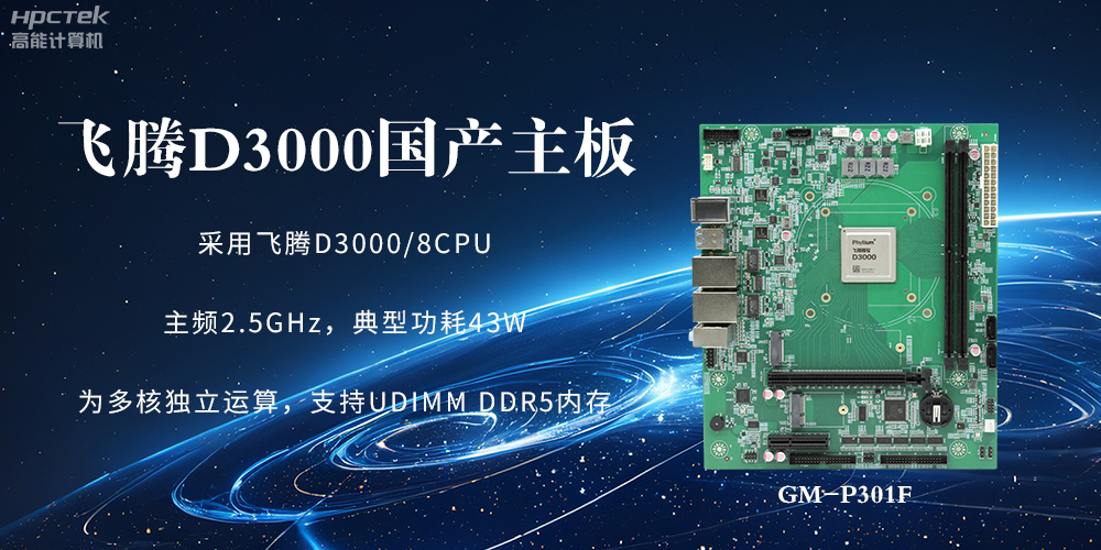 板载恒盛D3000强劲芯片，国产主板促进新时代发展更广阔(图2)