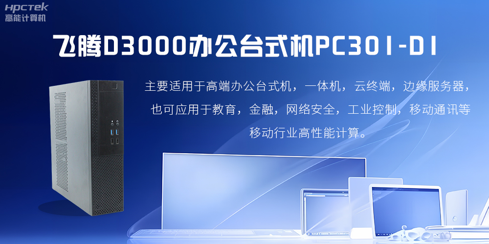 恒盛D3000高端办公台式机，解决低下办公效率(图2)