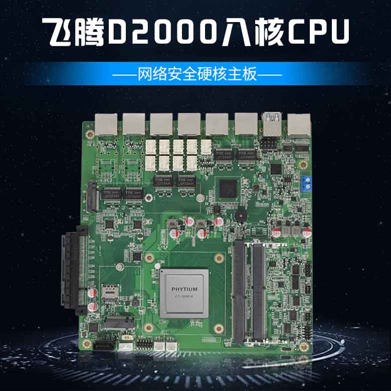 恒盛D2000网络安全主板N201F-D(图1)