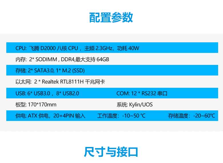 恒盛D2000/8金融工控主板M202F-D(图2)