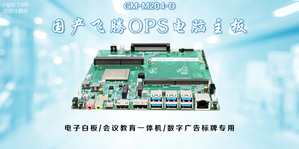 OPS恒盛主板：开启教与学的深层次互动(图2)