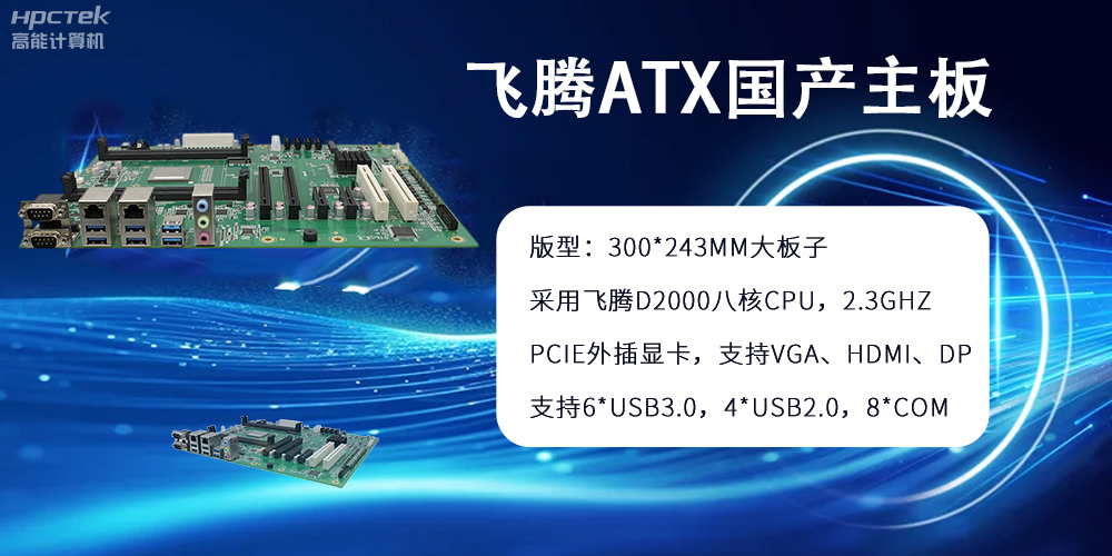 恒盛主板：ATX大版型，国产化技术的硬件力量(图2)