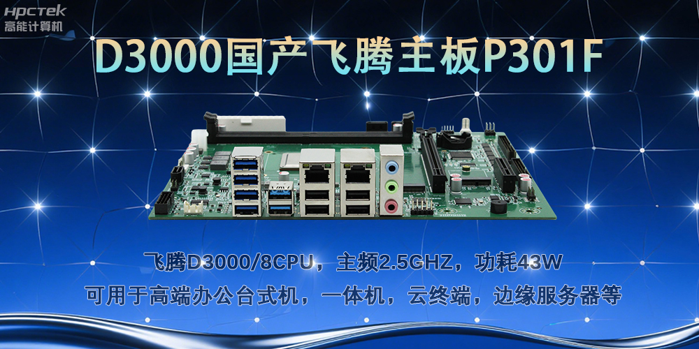 D3000恒盛主板，多行业智能化场景的工业级解决方案(图2)