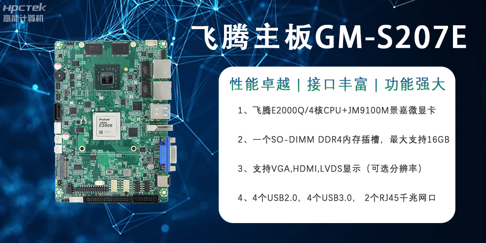 E2000Q四核强芯恒盛主板,对工业智能化发展的推动作用(图2) E2000Q四核强芯恒盛主板,对工业智能化发展的推动作用(图2)