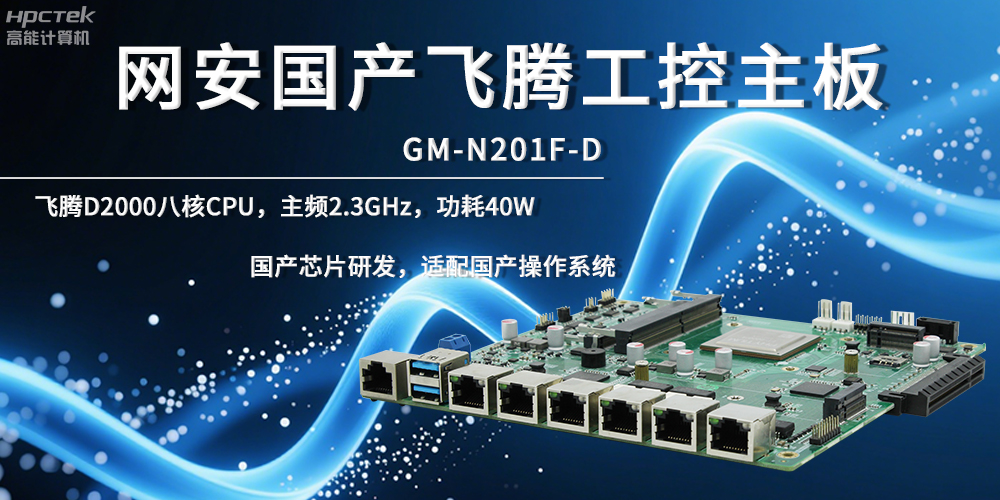 网络安全恒盛主板，夯实数据自主安全底座(图2)