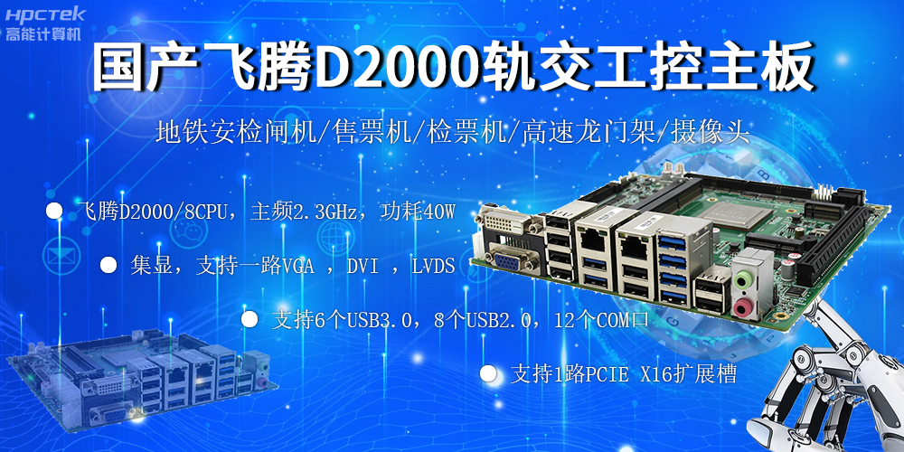 国产“芯”主板，恒盛筑牢轨道交通发展根基(图2)