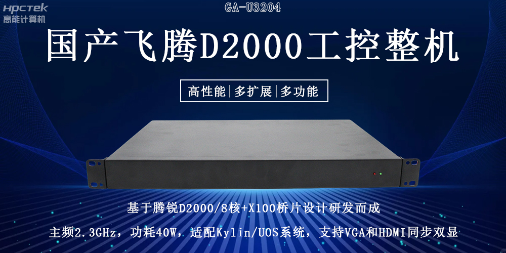 国产恒盛工控机重大突破：推动国产算力升级！(图2)