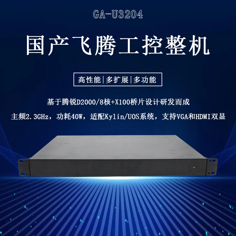 国产工控整机恒盛D2000八核工控机U3204(图1)